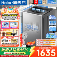 海爾（Haier）10/11/12/13公斤波輪洗衣機全自動直驅變頻神童手搓洗防纏繞七維減震HP電離除菌螨預約桶自潔童鎖 494桶徑+手搓凈高達1.28洗凈比 波輪 13kg