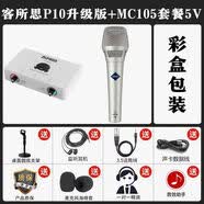 XOXP10外置usb聲卡電腦手機版主播直播全能K歌錄音電音喊麥 P10升級版+MC105套餐包精調