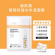 迪凱瑞骨膠原保濕復(fù)活草補水面膜積雪草舒緩敏感雪蓮花緊致修護透亮光潤 葡萄籽保濕面膜10片