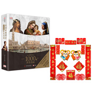 DK溫迪嬤嬤講述世界名畫&2020年鼠年新年春節(jié)對聯(lián)（京東套裝1冊+春聯(lián)）