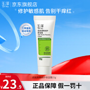 玉澤Dr.Yu皮膚屏障修護保濕霜面霜乳液滋潤男女 【干敏肌推薦】面霜15g