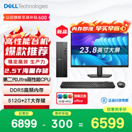 戴爾成就 新款  高性能Ultra臺式電腦(Ultra 5-225 16G DDR5 512G+2T大存儲)23.8大屏 商用辦公