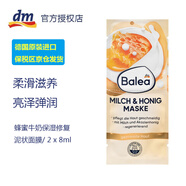 Balea德國原裝芭樂雅面膜 補水保濕舒緩嫩膚蘆薈牛奶蜂蜜死海泥去角質(zhì) 牛奶蜂蜜（保濕修復）