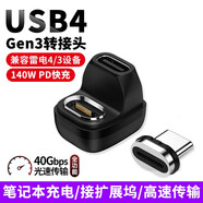 尚優(yōu)琦USB4全功能Type-C磁吸轉(zhuǎn)接頭雷靂4雷電3適用聯(lián)想華碩HP華為小米蘋果筆記本電腦塢擴(kuò)展PD充電轉(zhuǎn)換器 U型彎頭｜磁吸轉(zhuǎn)接頭｜40Gbps高速｜8K 兼容雷電4/3｜PD100W｜5A快充
