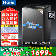 Haier海爾洗衣機/統帥洗衣機全自動波輪10公斤直驅變頻洗衣機國家補貼一級能效雙動力防纏繞大神童除菌 【海爾】13公斤語音播報+1.28洗凈比防纏繞 波輪