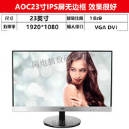 AOC二手電腦顯示器1719222427英寸臺式高清液晶屏辦公監控  標配 aoc23寸ips屏無邊框 年產    VG