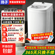 【品牌榜熱銷Top1】揚子脫水機單甩干脫水機干桶甩干機小型迷你家用甩干桶出租房宿舍大容量脫水桶 15KG升級加厚內(nèi)桶+藍光智能除菌 波輪