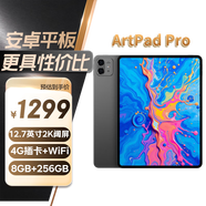 臺電ArtPadPro安卓二合一平板電腦12.7英寸2K屏壓感繪畫商務辦公游戲娛樂學生網課學習插卡全網通