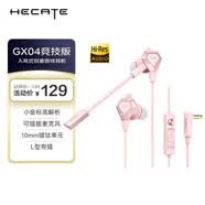 漫步者（EDIFIER）HECATE GX04競技版 入耳式游戲耳機帶麥 電腦手機直播耳麥 電競吃雞有線耳機禮物櫻花粉