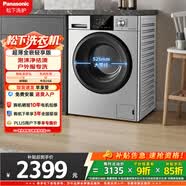 松下（Panasonic）滾筒洗衣機10KG大容量全自動家用BLDC變頻節能泡沫凈快速羊毛衫羽絨服洗以舊換新補貼 XQG100-N1MT