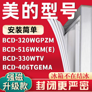 美的BCD-320WGPZM 516WKM(E) 330WTV 406TGEMA冰箱密封條門(mén) 如需多拍先加入購(gòu)物車一起拍哦