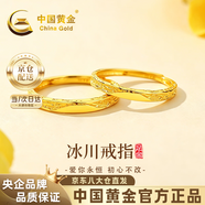 中國黃金（CHINA GOLD）冰川黃金情侶戒指一對(duì)999足金對(duì)戒結(jié)婚七夕情人節(jié)禮物送男女朋友 情侶黃金戒指【一物一證/品牌禮盒】 【女戒】金重約1.5g