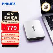 飛利浦（PHILIPS）2TB 移動(dòng)硬盤(pán) USB3.2Gen1 高速大容量21PD系列 2.5英寸 電腦機(jī)械硬盤(pán) 兼容Mac 外置存儲(chǔ)辦公家庭
