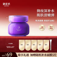 御泥坊面膜 葡萄籽睡眠面膜100ml  補水保濕 夜間潤養 七夕情人節禮物