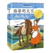 國(guó)際大獎(jiǎng)小說--海蒂的天空