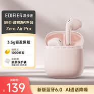 漫步者（EDIFIER）Zero Air Pro 真無線藍牙耳機 半入耳式耳機 藍牙6.0 適用蘋果華為小米手機 慕斯粉 畢業禮物