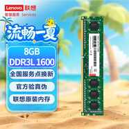 聯想（Lenovo）8GB  DDR3L 1600 臺式機內存條 低電壓版 兼容標準電壓