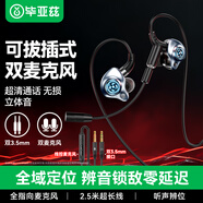 畢亞茲 電腦耳機 雙3.5接口2.5米有線耳機掛耳式帶麥克風(fēng)清晰音質(zhì)辦公聽歌游戲直播電競fps聽聲辨位