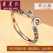 美芙仁 寶茄銀緊箍咒戒指情侶對(duì)戒一對(duì)男士女尾戒孫悟空金箍棒飾品潮人 祥云戒大號(hào)開(kāi)口【建議大手或男士購(gòu)買(mǎi)】