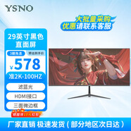 亞勝諾（YSNO）顯示器電腦24英寸 高清電影屏幕無邊框辦公顯示屏便攜電競游戲屏 節能液晶屏 29英寸準2K100Hz直黑帶魚屏