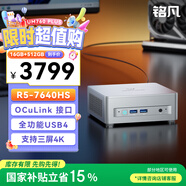 銘凡UM760 Plus銳龍R5-7640HS迷你主機電腦2.5G網口mini小主機辦公游戲臺式機國家補貼15% 16G+512G