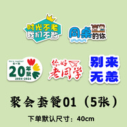 聚會(huì )周年慶手舉牌閨蜜老友氣氛拍照道具我們相聚啦kt板手持牌 同學(xué)會(huì )套餐1 （5個(gè)40cm）