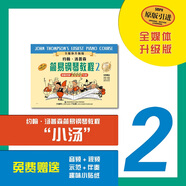 【當當正版書(shū)籍】小湯姆森簡(jiǎn)易鋼琴教程全套 1-8冊 小湯1-8 全媒體升級版 約翰湯普森簡(jiǎn)易鋼琴教程 兒童鋼琴基礎教程教材 原版引進(jìn)  上海音樂(lè )出版社 小湯2（全媒體升級版）