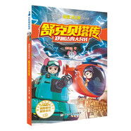 鄭淵潔四大名傳：舒克貝塔傳