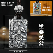 夢至尊999足銀十二生肖雙面戴八寶本命佛吊墜男士項鏈禮物 背面-坐姿關公約38克