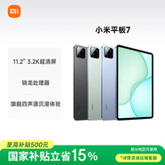 小米(MI) 小米平板7 柔光版【國家補貼】11.2英寸 3.2K超清護眼屏 驍龍 澎湃OS2 12+256G 黑色