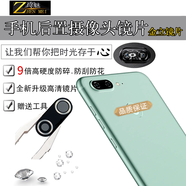 真魅 適用金立S10/L后置攝像頭玻璃鏡片S10B M7/L S11 s8鏡面S9照相機鏡頭蓋s6 【金立S10/S10L】鏡片1個(gè)+工具