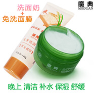 魔典免洗睡眠面膜晚上用補(bǔ)水保濕收縮毛孔夜間晚間保養(yǎng)夜晚涂抹不用洗 睡眠面膜+洗面奶（推薦）
