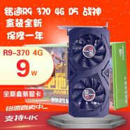 藍寶石訊景RX 470 4G R9 370 2G 4K吃雞游戲獨立顯卡4G臺式機顯卡絕地求生逆水寒 銘速R9- 370 4G 盒裝全新