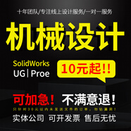 SolidWorks代畫(huà)UG|proe三維建模模具夾具CAD制圖紙sw機械設計代做 模具設計