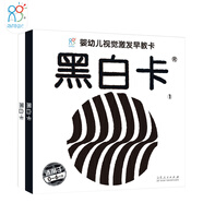海潤陽(yáng)光 黑白卡1+2嬰幼兒視覺(jué)激發(fā)早教卡 共2盒 0-6個(gè)月寶寶視覺(jué)激發(fā) 嬰兒追視卡彩色卡視覺(jué)激發(fā)閃卡 嬰幼兒?jiǎn)⒚蓵?shū)籍認知黑白掛掛卡