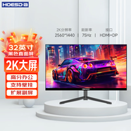 Hoesda瀚仕達顯示器27英寸臺式電腦顯示屏2K高清電競曲面游戲液晶屏幕辦公4K家用165監控 【32英寸-2K-75Hz-全面屏】直面黑色
