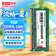 聯想（Lenovo） 4GB DDR3L 1600 筆記本內存條 低電壓版