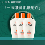 片仔癀皇后牌保濕滋潤蜜 保濕水滋潤淡化細紋國貨護膚品 滋潤蜜90ml*3瓶