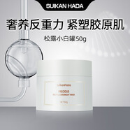 肌研日本原裝進口|水感肌臻萃松露熬夜面膜50g/盒白松露涂抹滋養(yǎng)保濕 盒