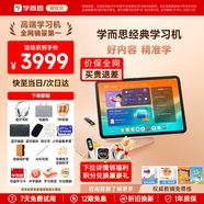 學而思新款2026學習機旗艦款經典款 X5PRO S4 P4 T4 學習平板小學到高中課程同步全科全年齡家教機 AX23A 經典款【256GB】