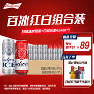 百威啤酒冰啤500ml*18聽+淡色拉格450ml*3聽組合裝618組合