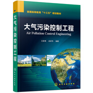大氣污染控制工程（王家德）