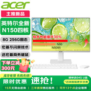 宏碁（acer）23.8英寸一體機臺式電腦整機高配支持DeepSeek辦公家用游戲 英特爾全新N150四核 8G 256G固態