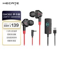 漫步者（EDIFIER）HECATE GM360聲卡版 入耳式雙動圈四核游戲耳機 電腦手機耳麥 7.1聲道外置聲卡禮物 黑紅色