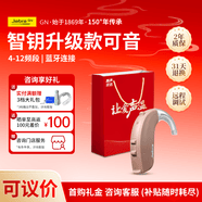 瑞聲達母親節禮物助聽器老人專用正品隱形耳聾耳背智鑰升級款可音系列 【Jabra可音|4系列】RM461 迷你款