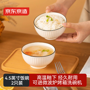 京東京造 碗盤餐具整套 碗具套裝喬遷之喜陶瓷 禾風山田 飯碗4.5英寸*2