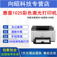 惠普HP1025NW彩色激光打印機(jī)家用辦公圖片無線網(wǎng)絡(luò)打印 9成新惠普1025 USB電腦打印