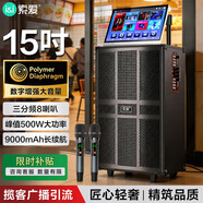 索愛（soaiy）15吋家庭ktv專用藍牙音響套裝戶外便攜廣場舞帶觸摸屏移動音箱家用點歌機戶外k歌一體機2026新款