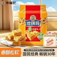 徐福記香酥雞蛋味沙琪瑪768g/袋 零食 早餐必備 糕點點心健康下午茶