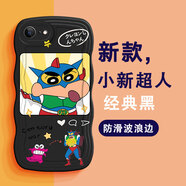 班藍(lán) 蘋果8手機殼iPhone8plus新款大波浪防摔硅膠全包圍保護(hù)套網(wǎng)紅創(chuàng)意怪獸小新男女款軟殼 蘋果8 優(yōu)雅黑-小新超人(黑底）